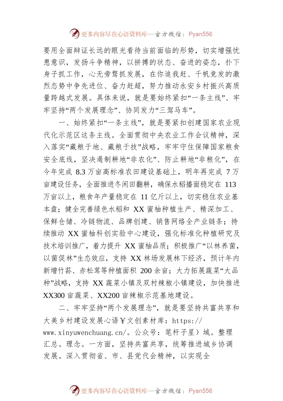 县委副书记在县委务虚会上的发言.docx_第2页
