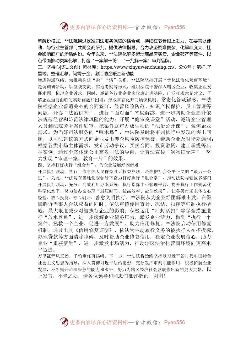 在2024年全区优化营商环境工作专题推进会上的汇报发言.docx_第2页
