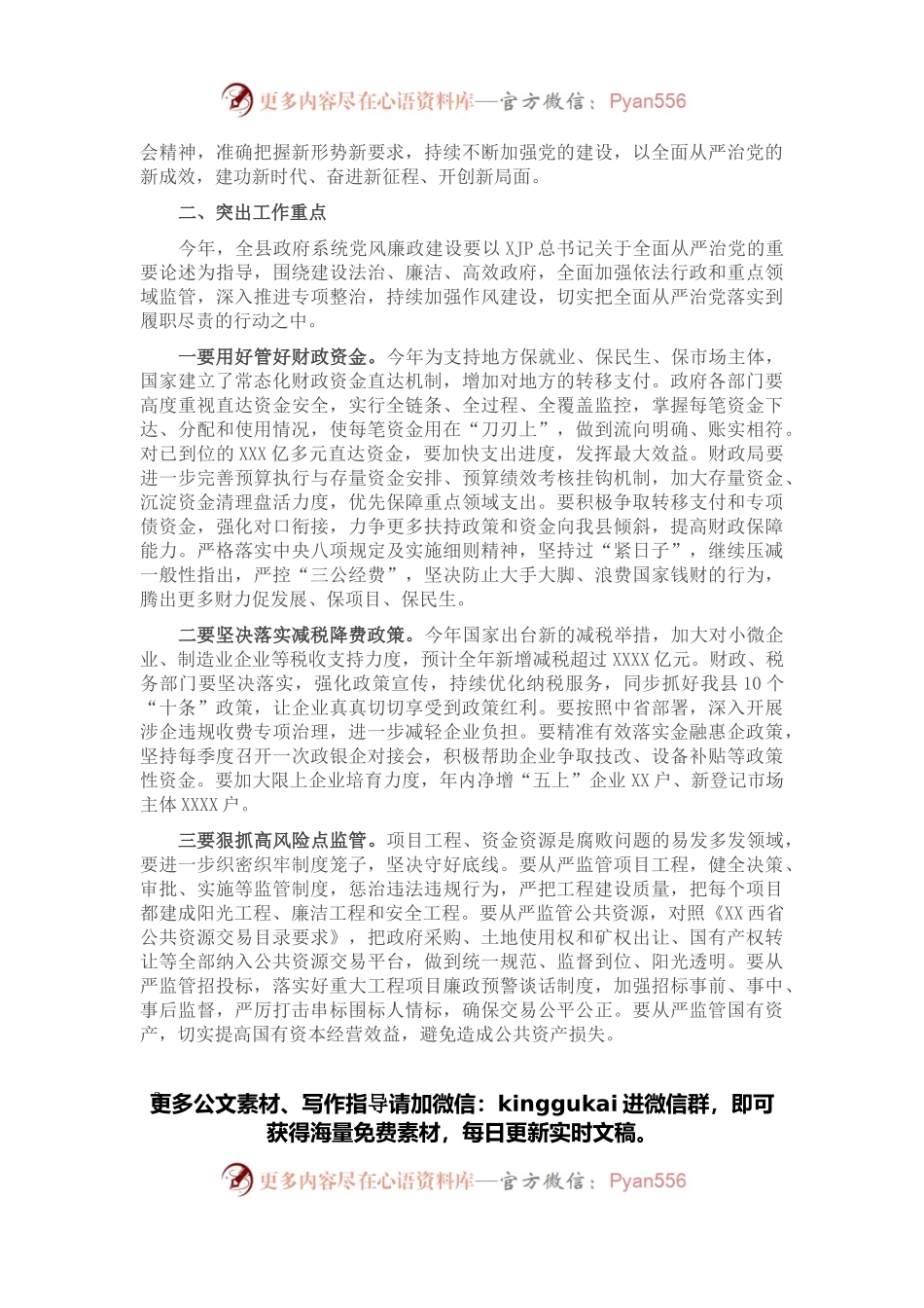 在2022年县政府廉政工作第一次会议上的讲话.docx_第2页