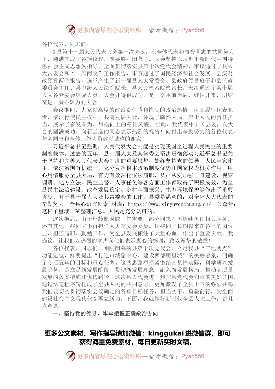 县委书记在人大闭幕会上的讲话.docx_第1页