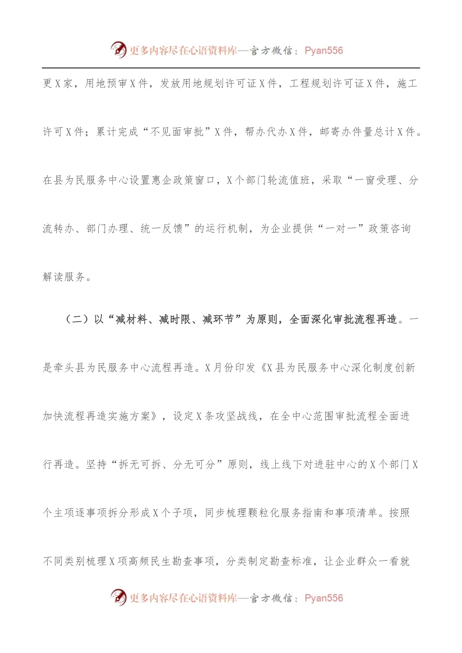 县行政审批服务局半年工作总结.docx_第2页