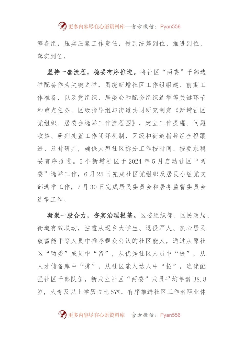 在2024年全市整治形式主义为基层减负工作调度会上的汇报发言.docx_第2页