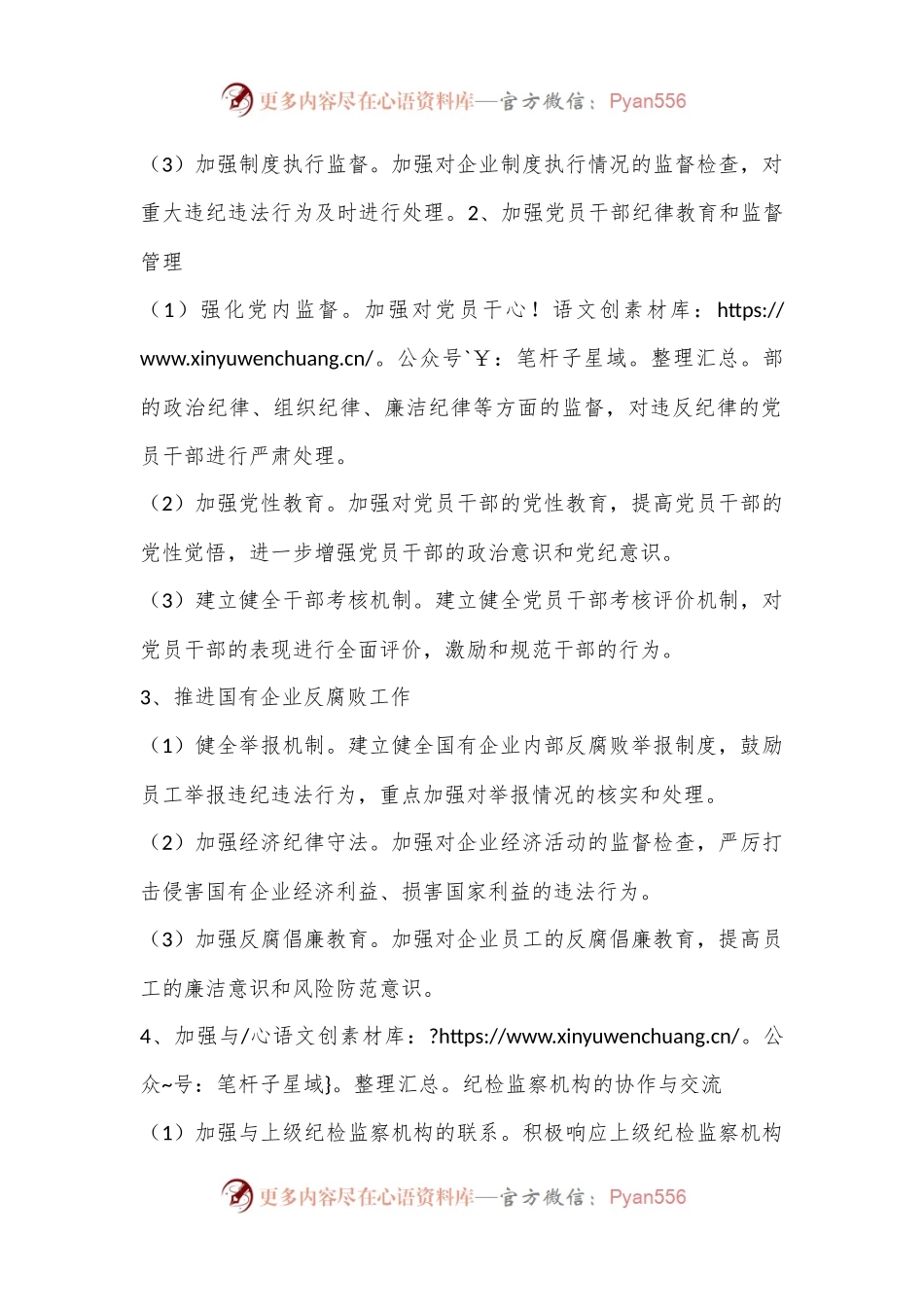 国有企业纪检年度工作计划.docx_第2页