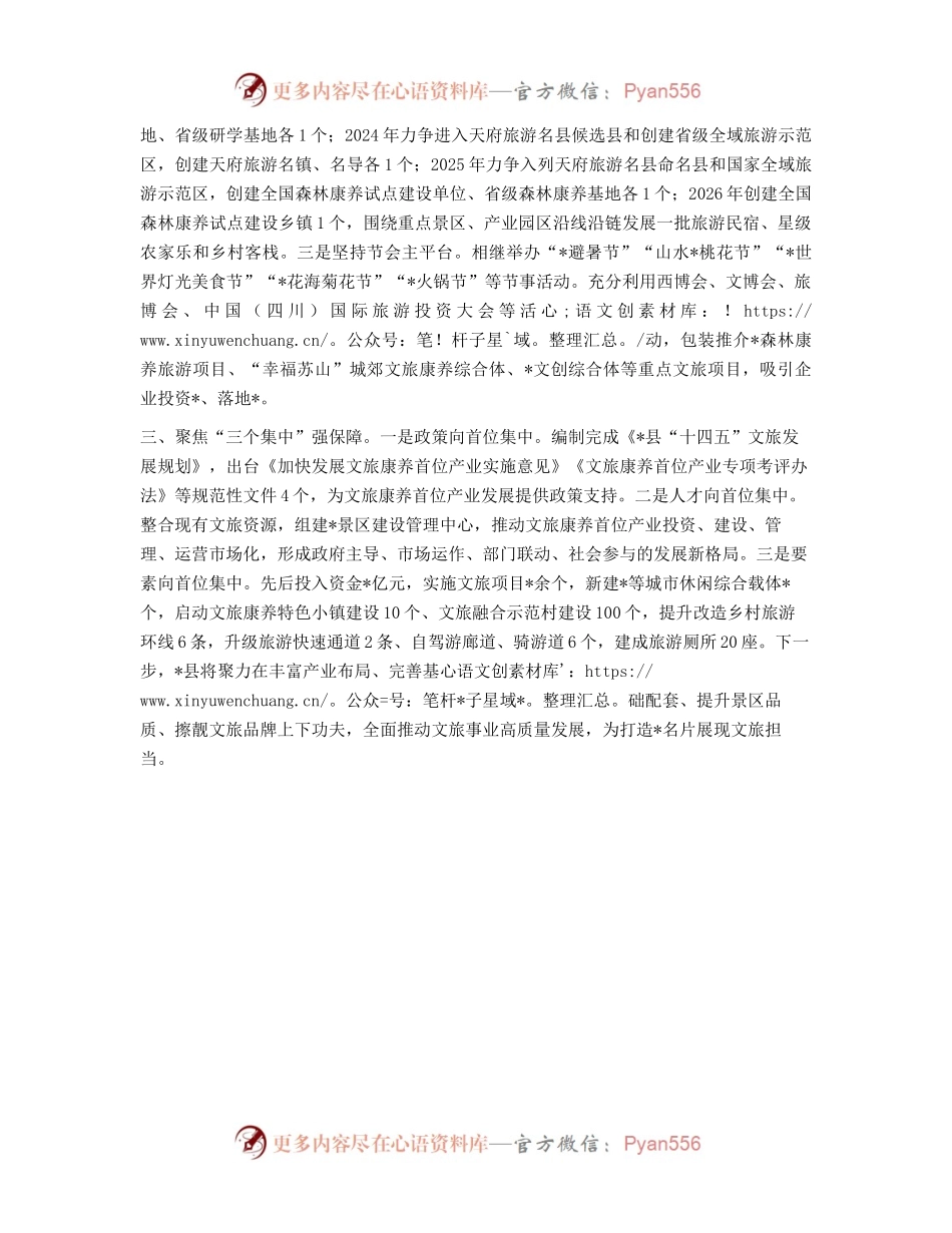 县文旅康养首位产业发展情况报告.docx_第2页