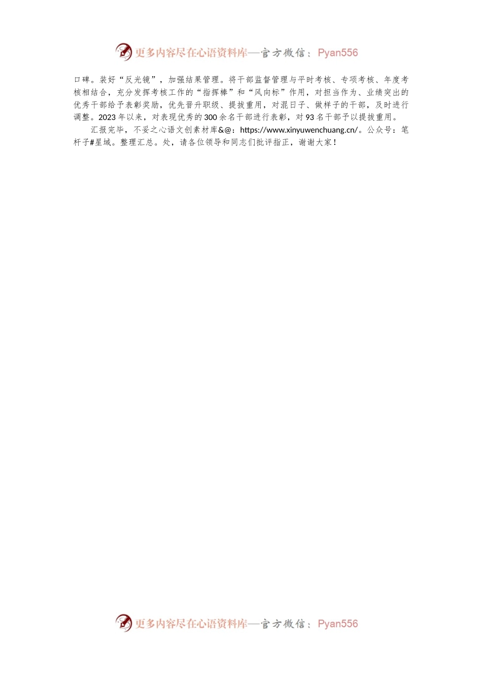 在2024年干部监督工作调研座谈会上的交流发言.docx_第2页