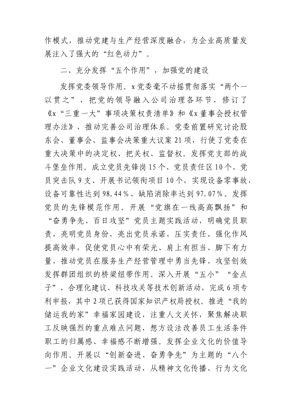 国企公司特色党建工作典型案例3600字（经验）.docx_第2页