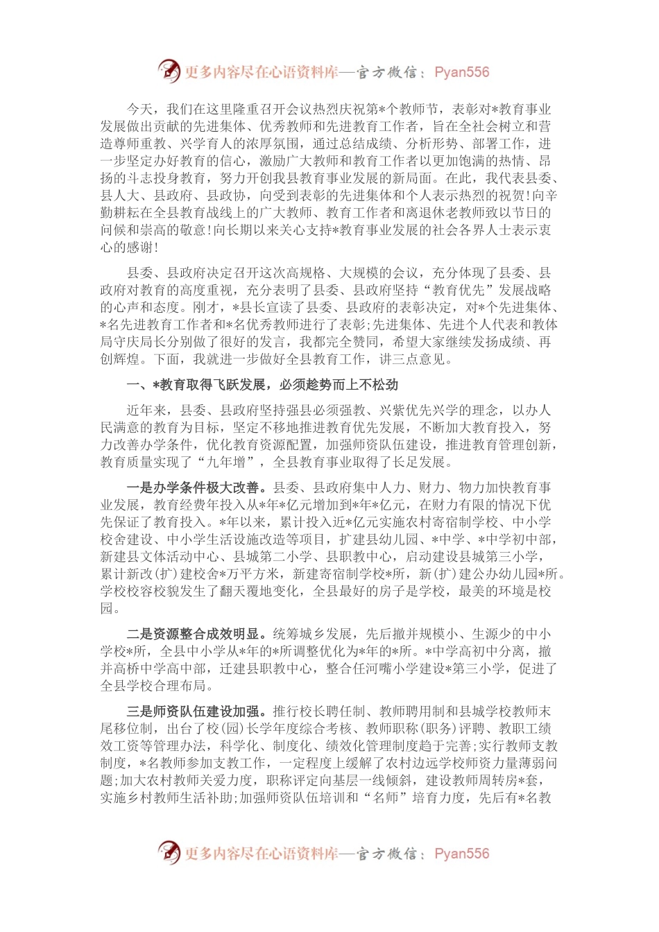 县委书记在教师节表彰大会上的讲话.docx_第1页