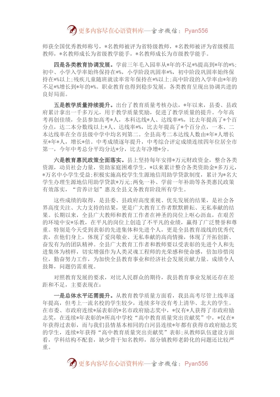 县委书记在教师节表彰大会上的讲话.docx_第2页