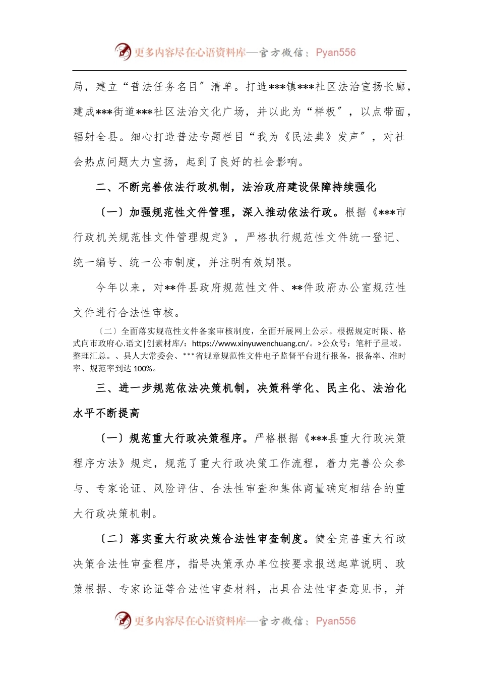 县人民政府关于省级法治政府建设示范县创建工作状况的自查自评报告.docx_第2页
