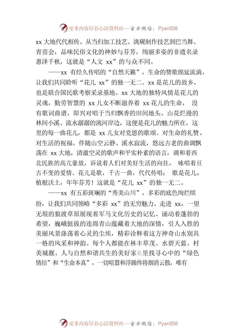 县委书记在非遗宣传周花儿艺术节开幕式上的致辞.docx_第2页