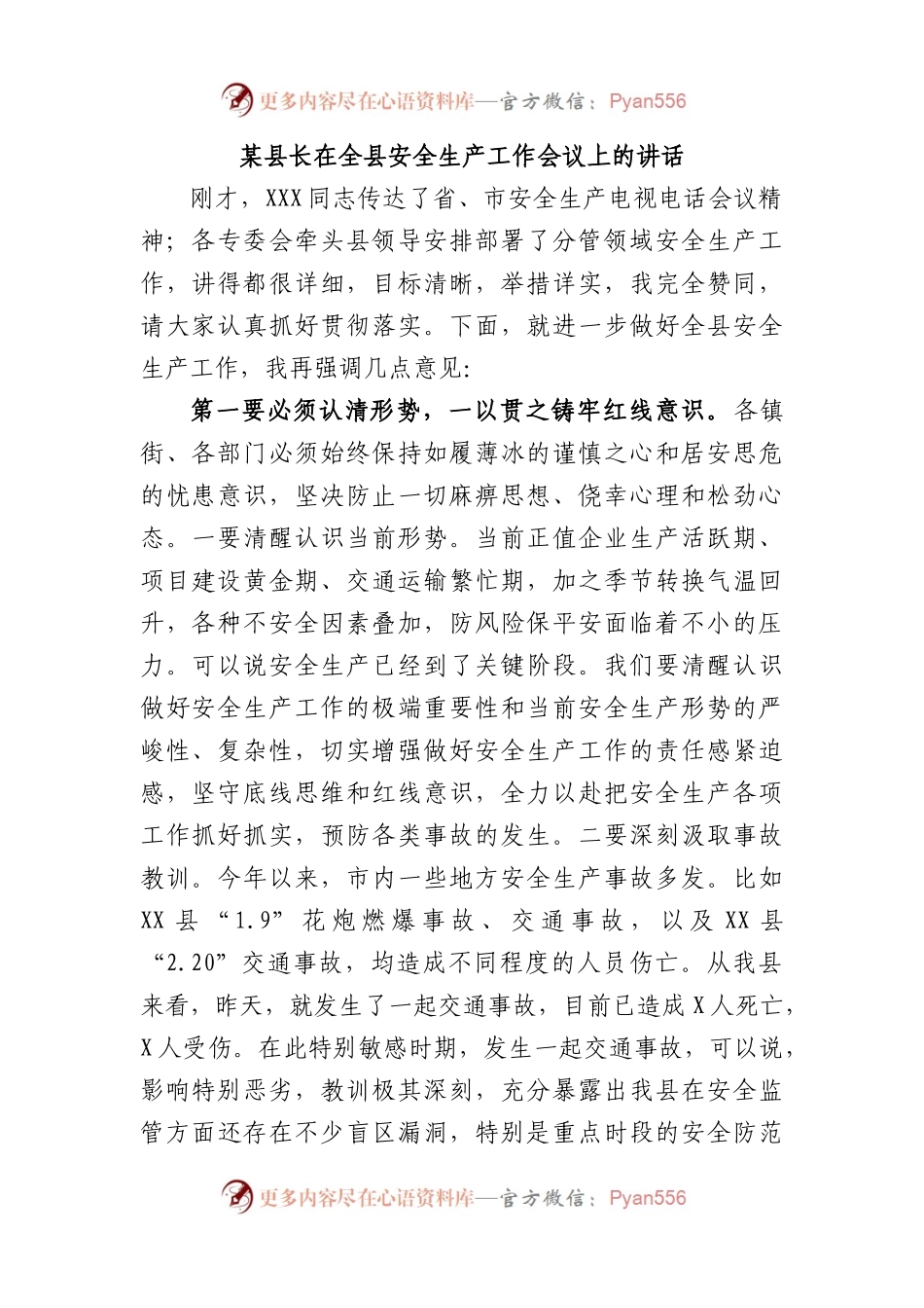 县长在全县安全生产工作会议上的讲话.docx_第1页