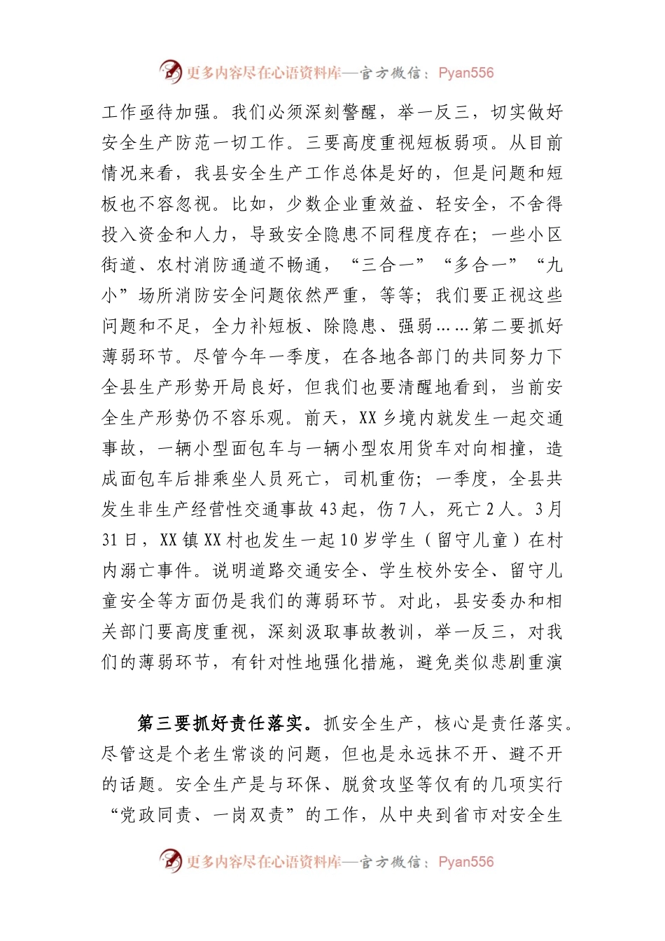 县长在全县安全生产工作会议上的讲话.docx_第2页