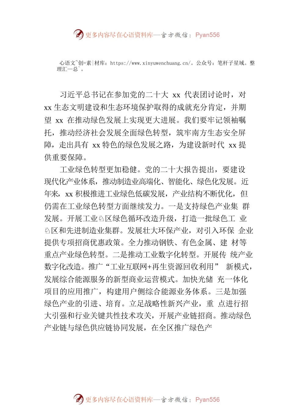 双碳（低碳）高质量发展调研报告材料汇编（5篇）.docx_第2页