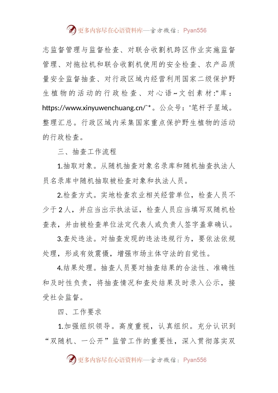 县农业农村局2024年度“双随机、一公开“抽查工作计划.docx_第2页