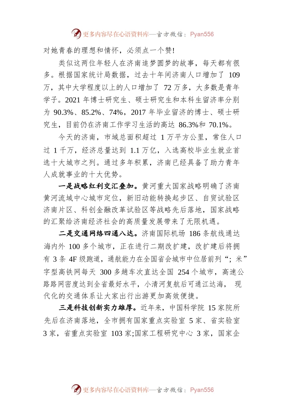 在2022届济南大学生毕业典礼上的致辞（20220617）.docx_第2页