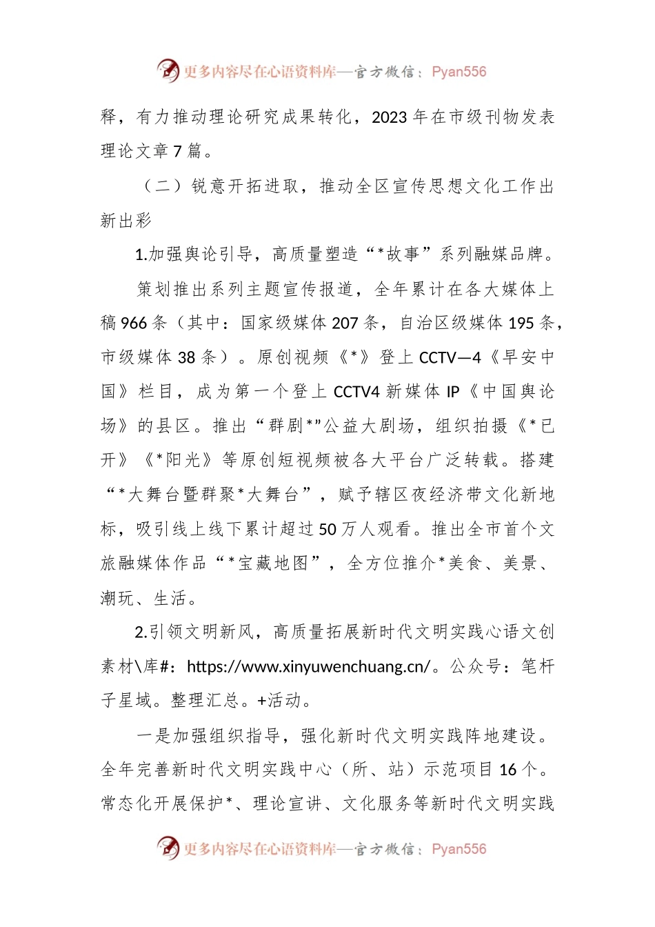 县宣传工作2023年工作总结.docx_第2页