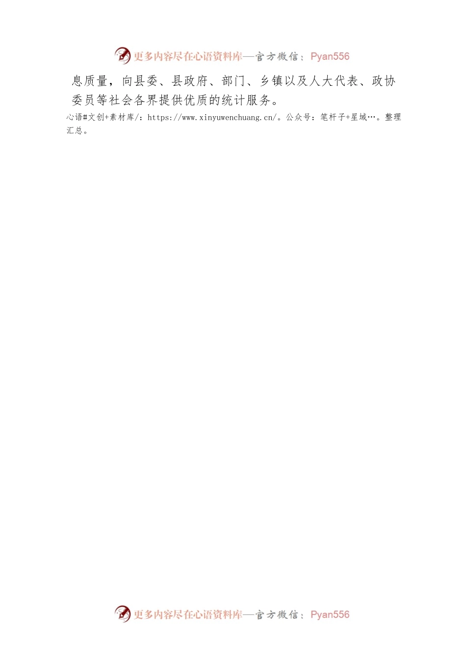 县统计局2023年度下半年工作计划（20230613）.docx_第2页