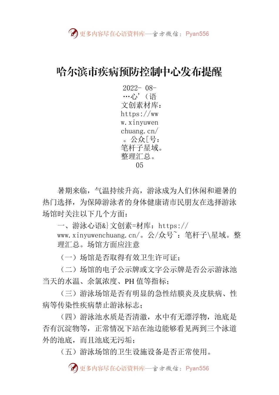 哈尔滨市疾病预防控制中心发布提醒.docx_第1页