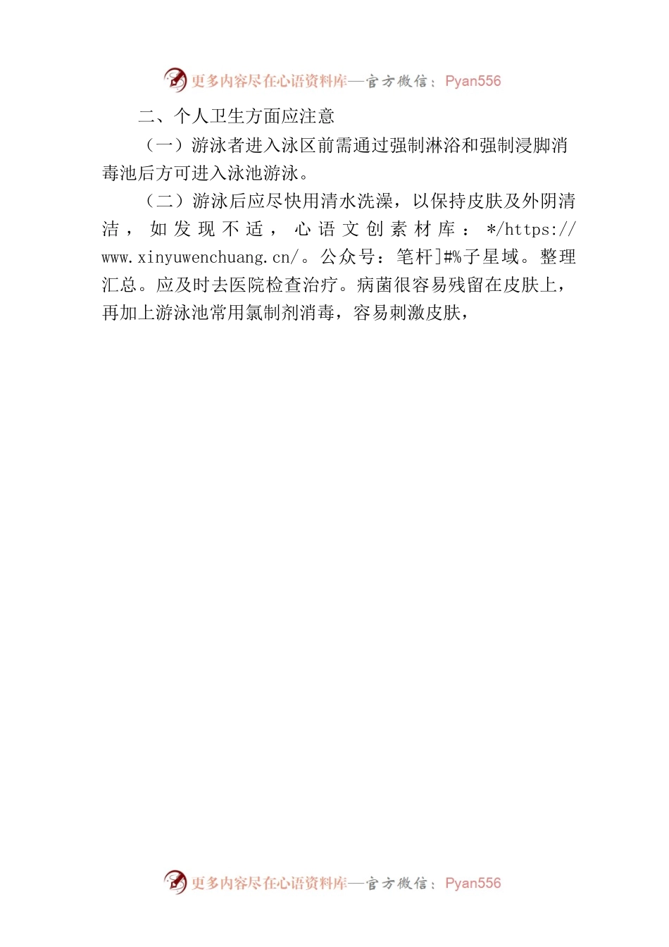 哈尔滨市疾病预防控制中心发布提醒.docx_第2页