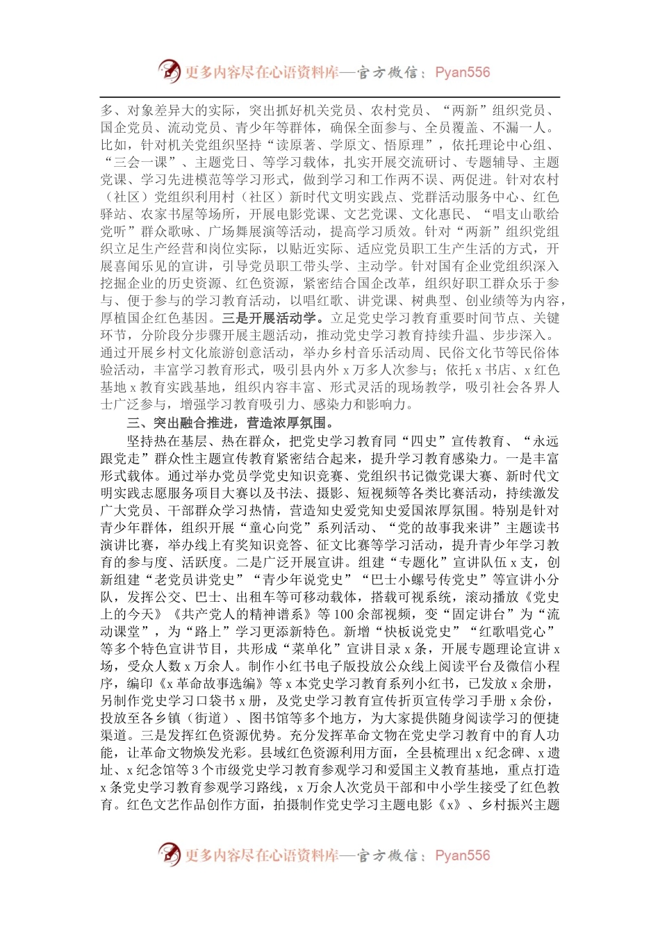 县委党史学习教育开展情况总结.docx_第2页