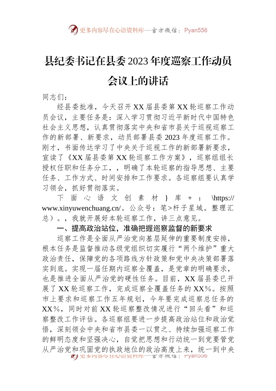 县纪委书记在县委2023年度巡察工作动员会议上的讲话.docx_第1页