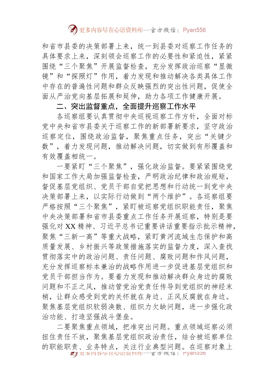 县纪委书记在县委2023年度巡察工作动员会议上的讲话.docx_第2页