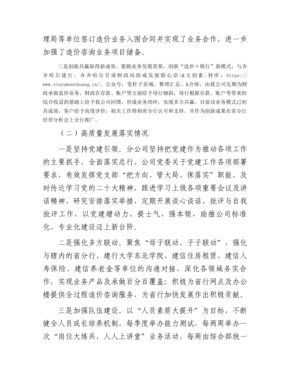 国企银行省分公司2023年度述职报告（总结）.docx_第2页