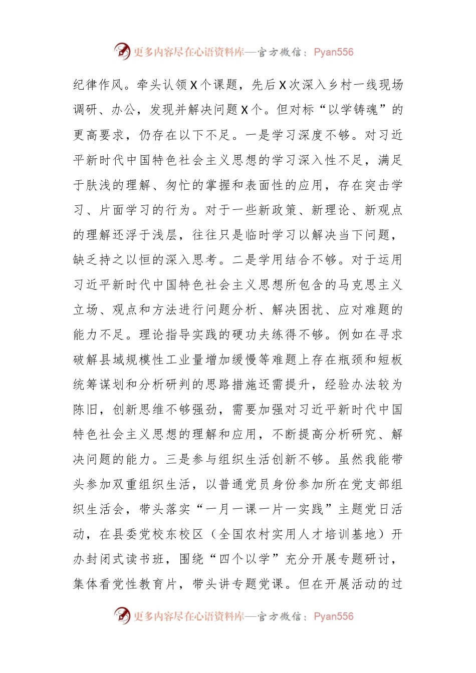 县委书记主题教育专题民主生活会对照检查材料（新6个对照方面）.docx_第2页
