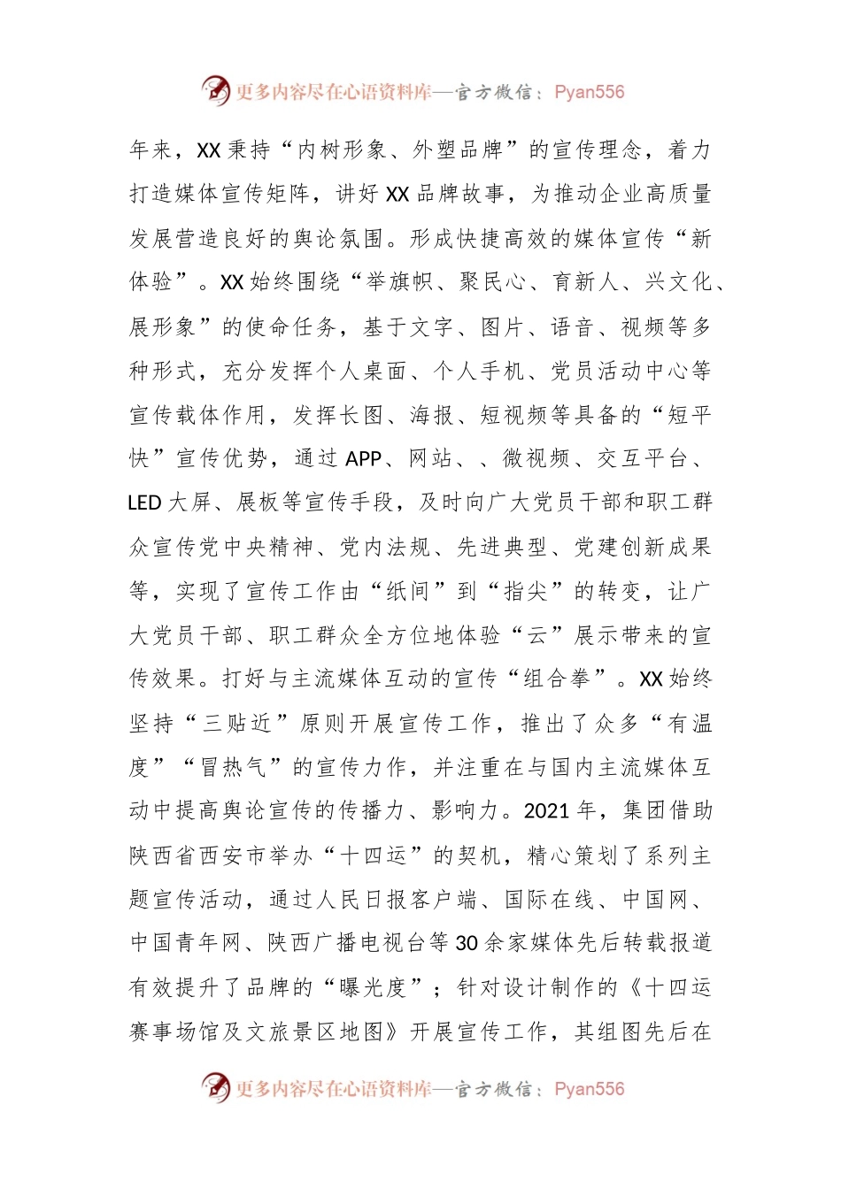 国企数字党建典型案例材料.docx_第2页
