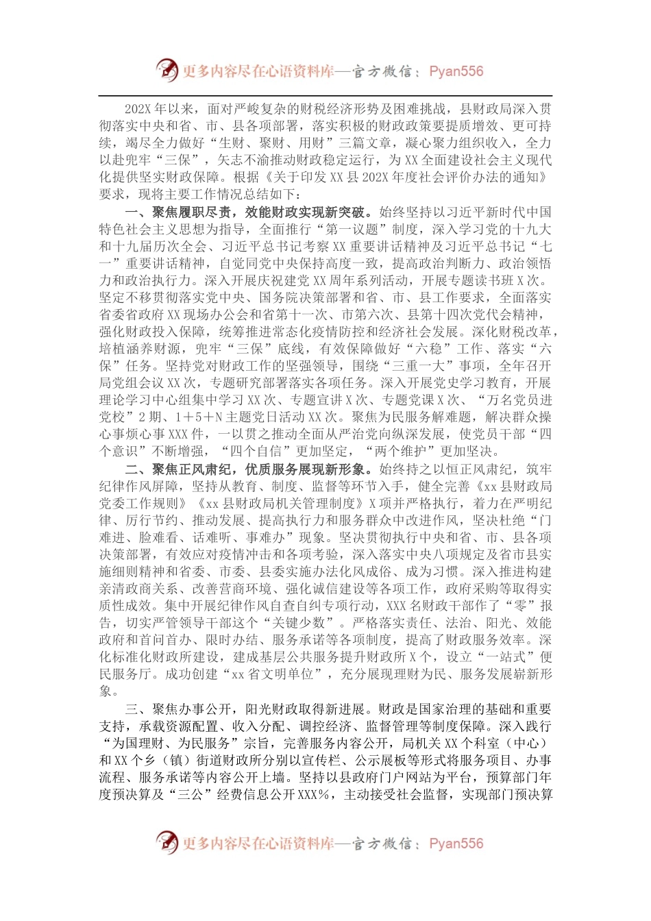 县财政局202X年度工作情况总结.docx_第1页