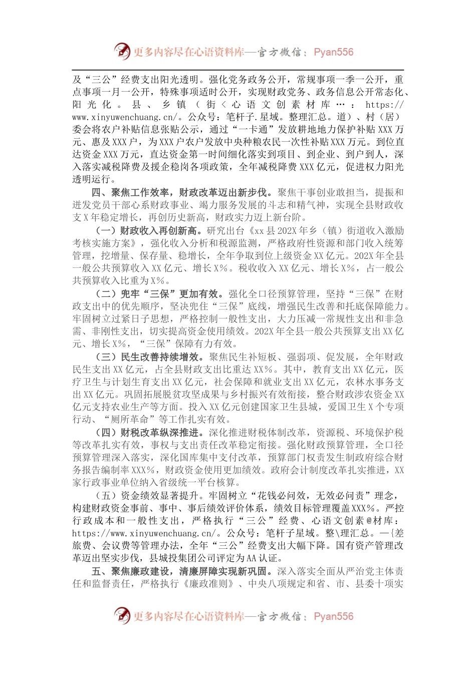 县财政局202X年度工作情况总结.docx_第2页
