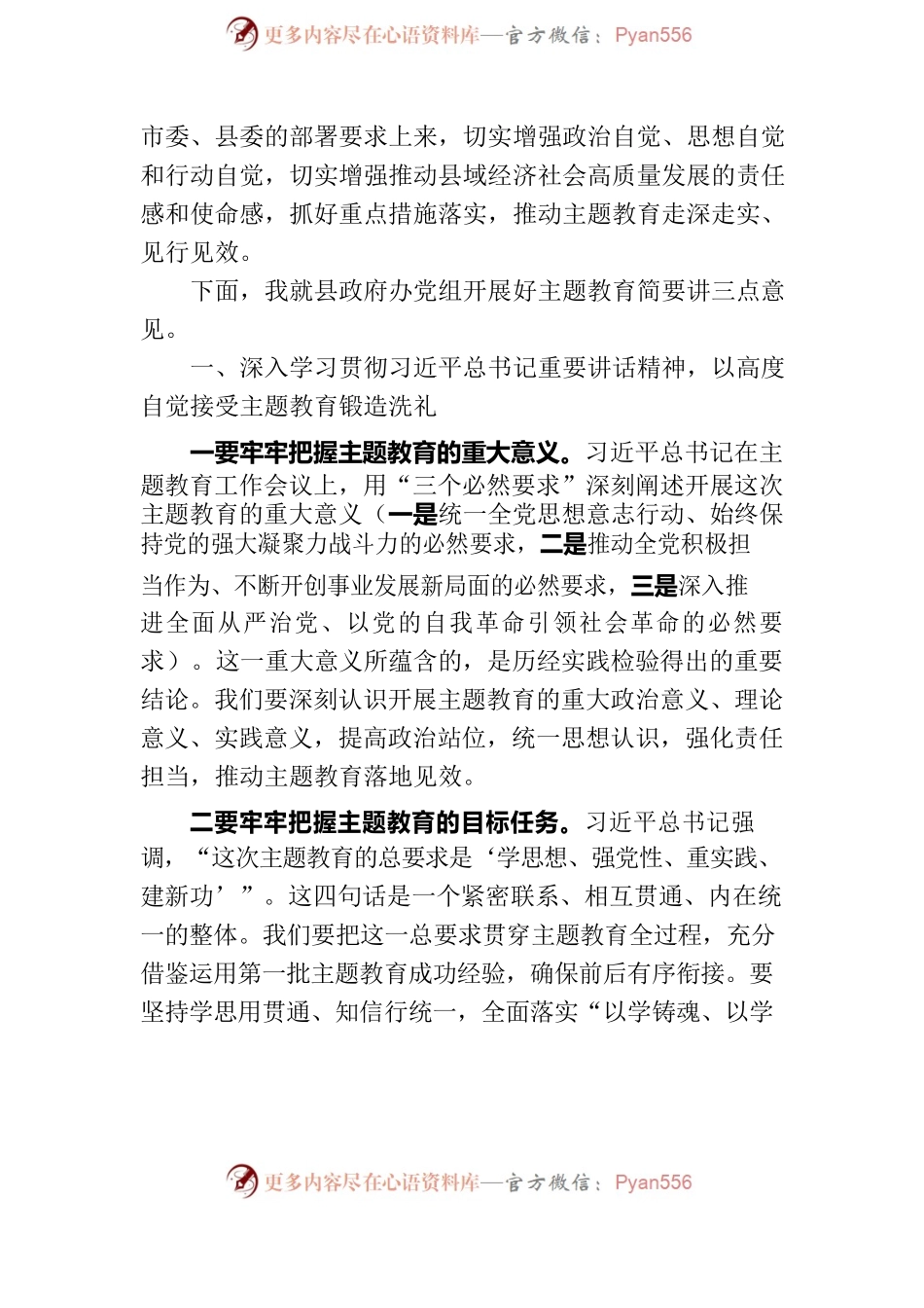 县政府办党组主题教育动员会的主持讲话.docx_第2页