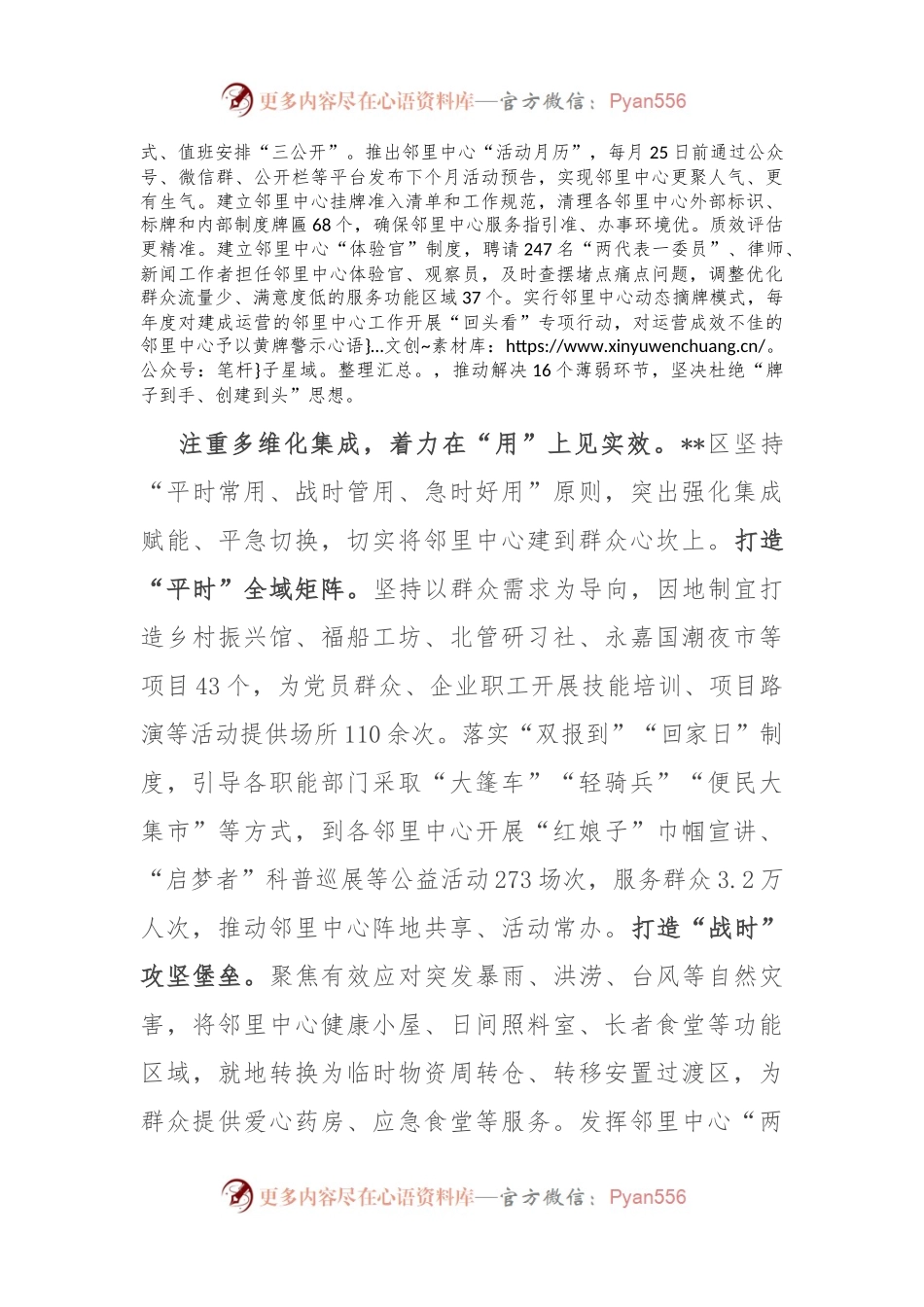 在2024年全市邻里中心建设工作推进会上的汇报发言.docx_第2页