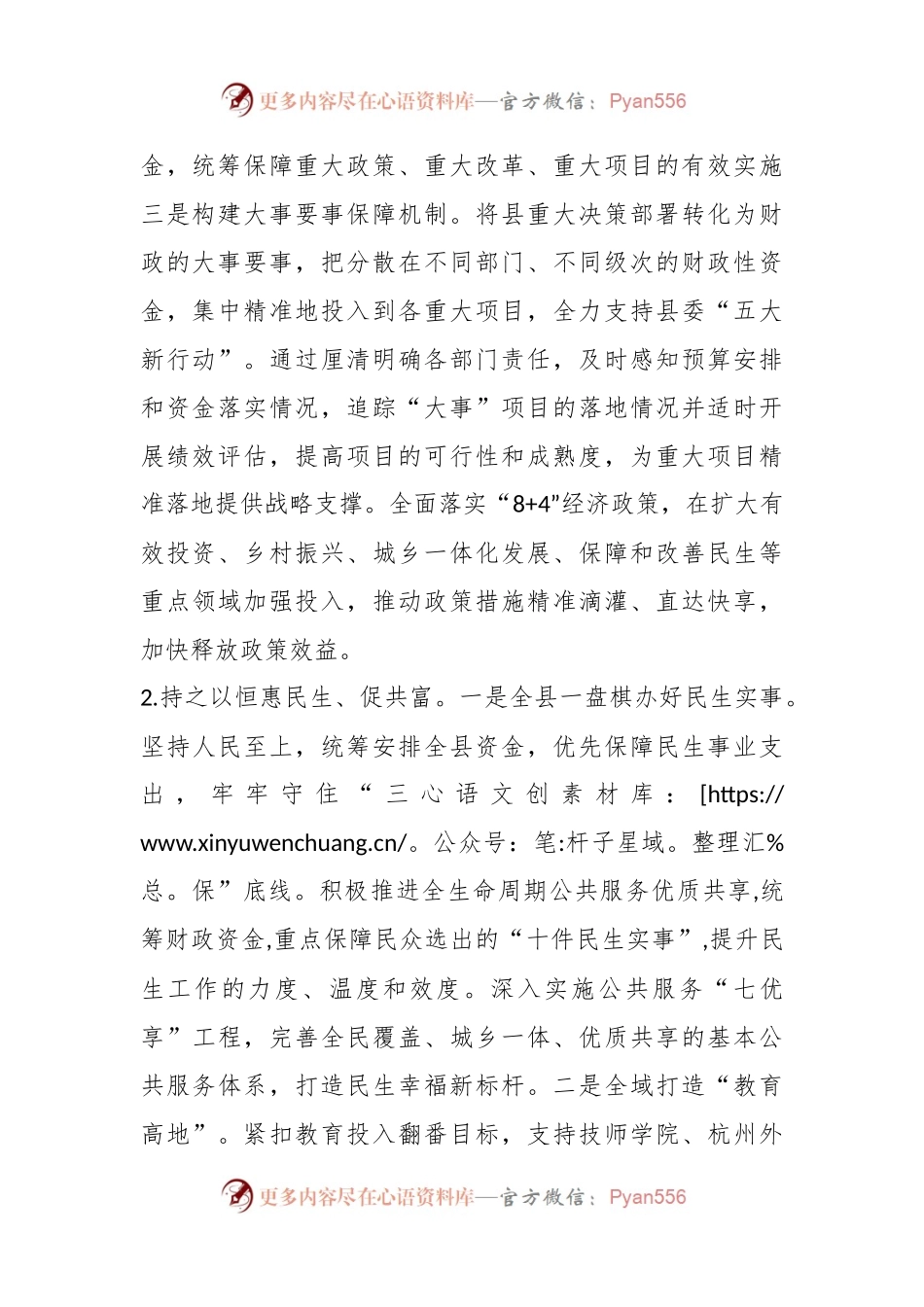 县财政局2024年工作计划.docx_第2页