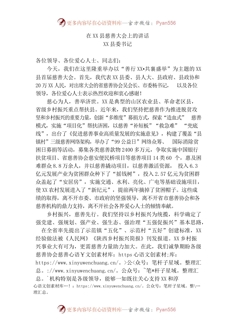 县委书记在县慈善大会上的讲话.docx_第1页