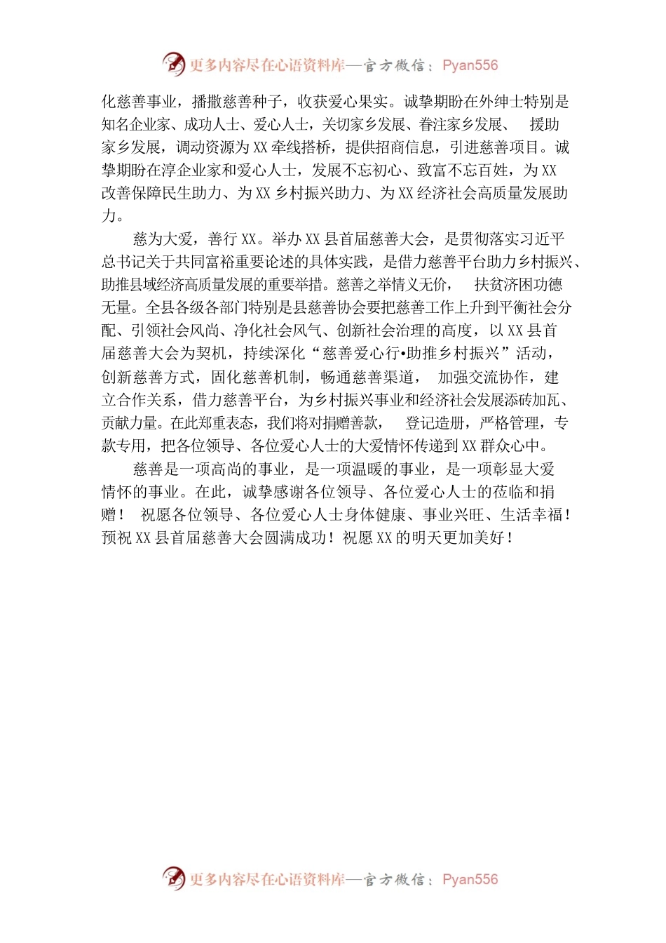 县委书记在县慈善大会上的讲话.docx_第2页