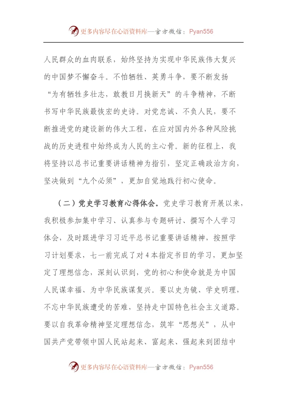 县委书记组织生活会个人对照检查材料（5）.docx_第2页