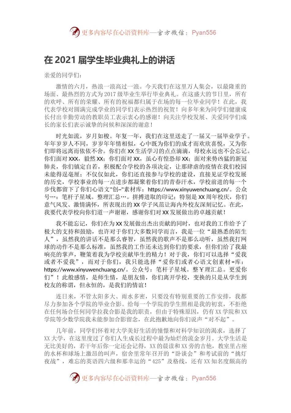 在2021届学生毕业典礼上的讲话.docx_第1页