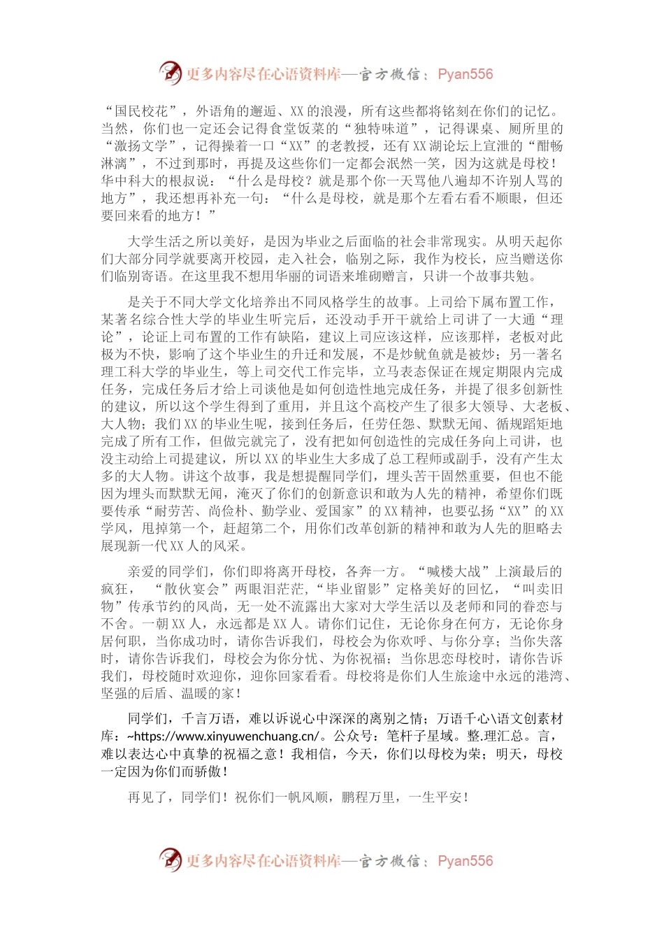 在2021届学生毕业典礼上的讲话.docx_第2页