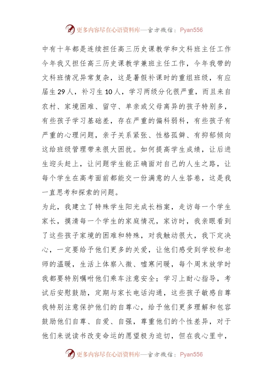 在2023年X区师德标兵颁奖典礼暨事迹报告会上的发言稿.docx_第2页