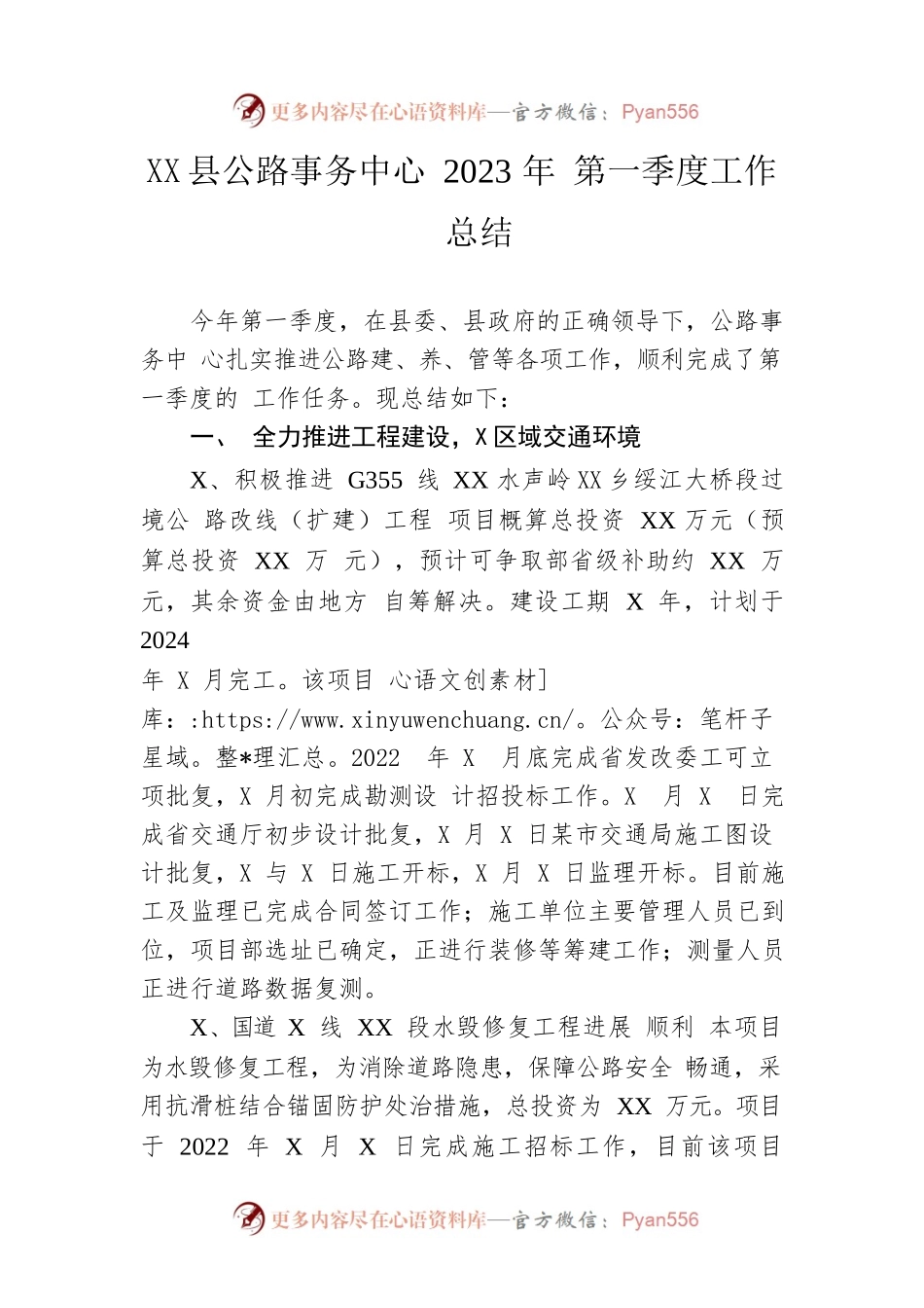 县公路事务中心2023年第一季度工作总结.docx_第1页