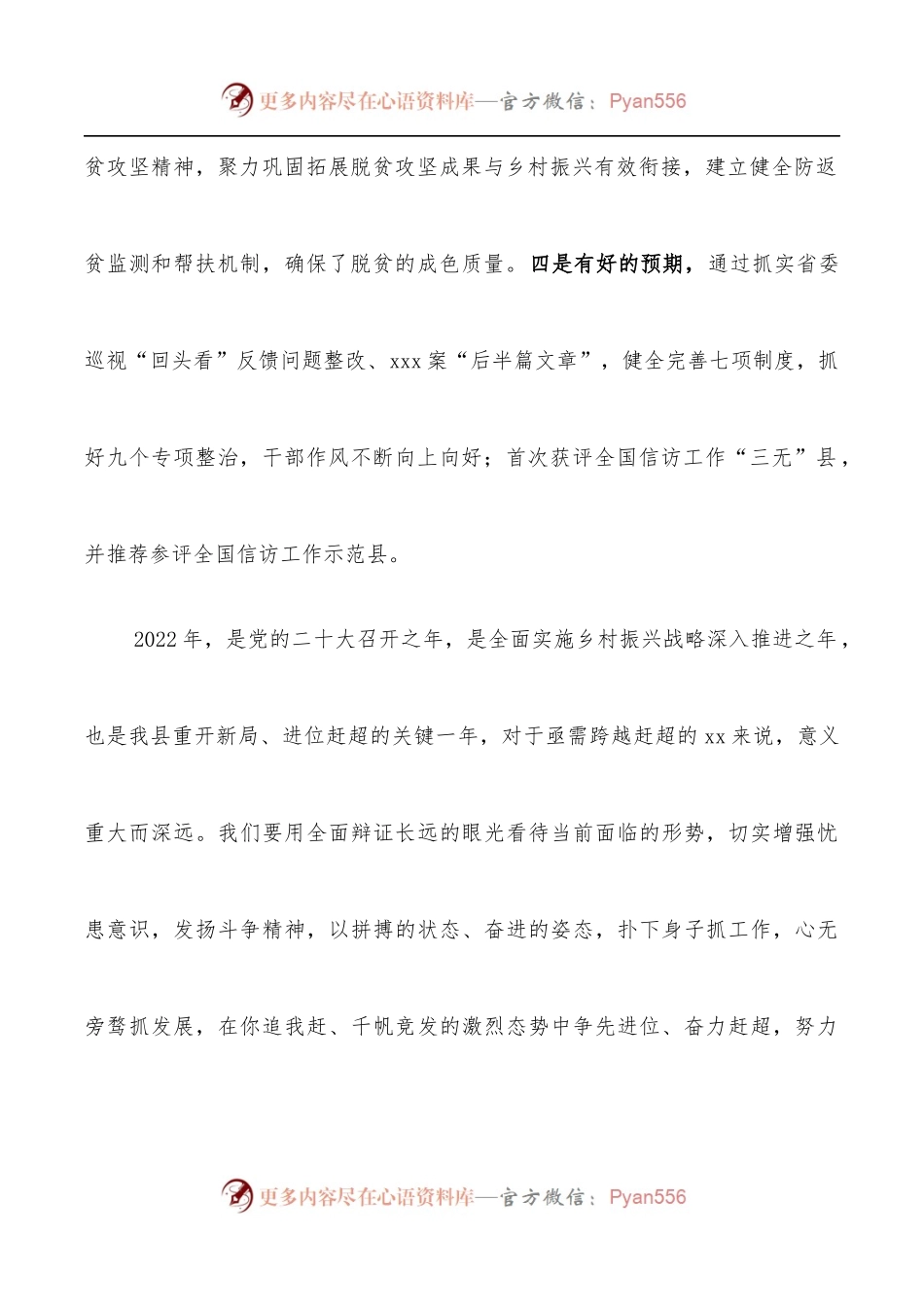 县委副书记在县委务虚工作会上的发言.docx_第2页