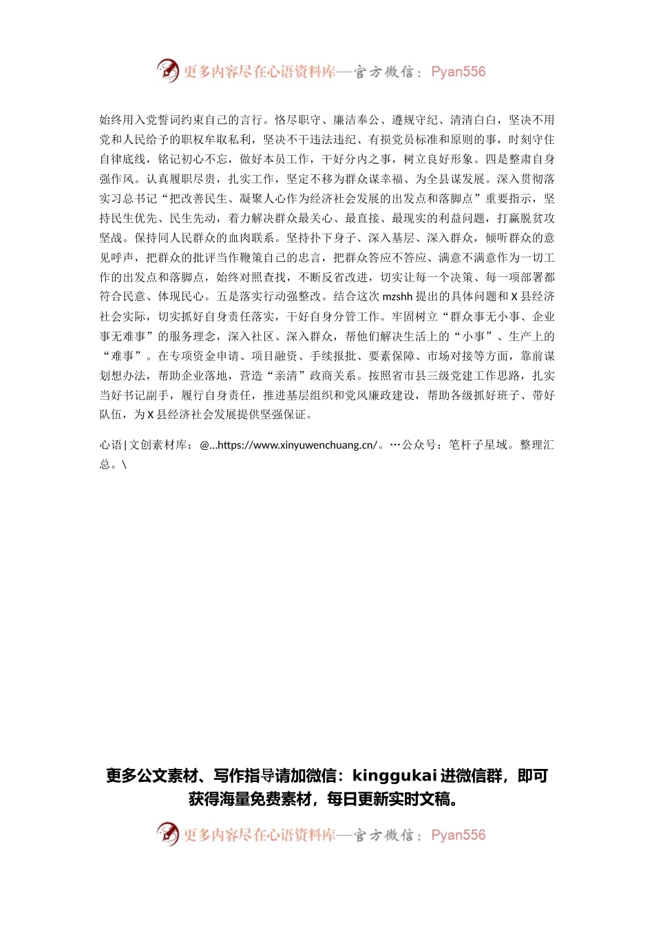 县长民主生活会对照检查整改措施.docx_第2页