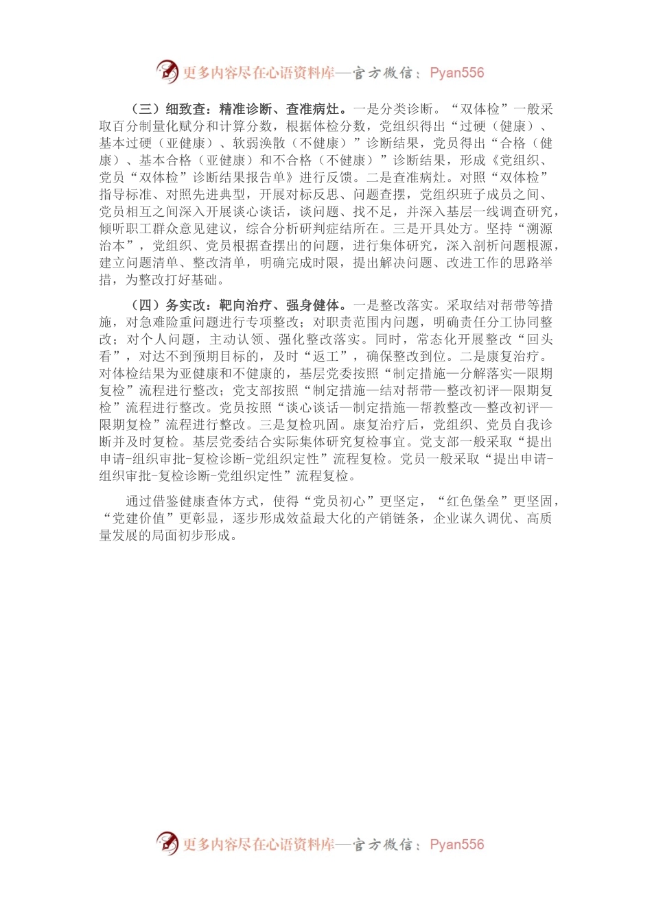 国企党建工作经验交流.docx_第2页
