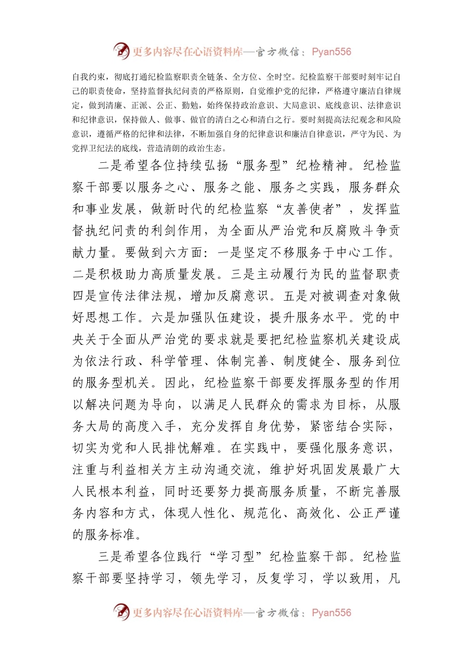 在2023年教育整顿廉洁教育学习班结业仪式上的讲话.docx_第2页