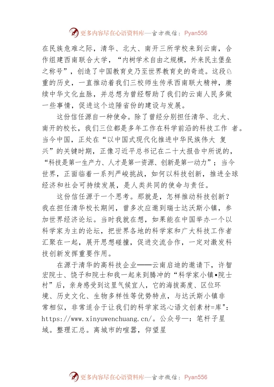 在2022腾冲科学家论坛开幕式上的致辞.docx_第2页