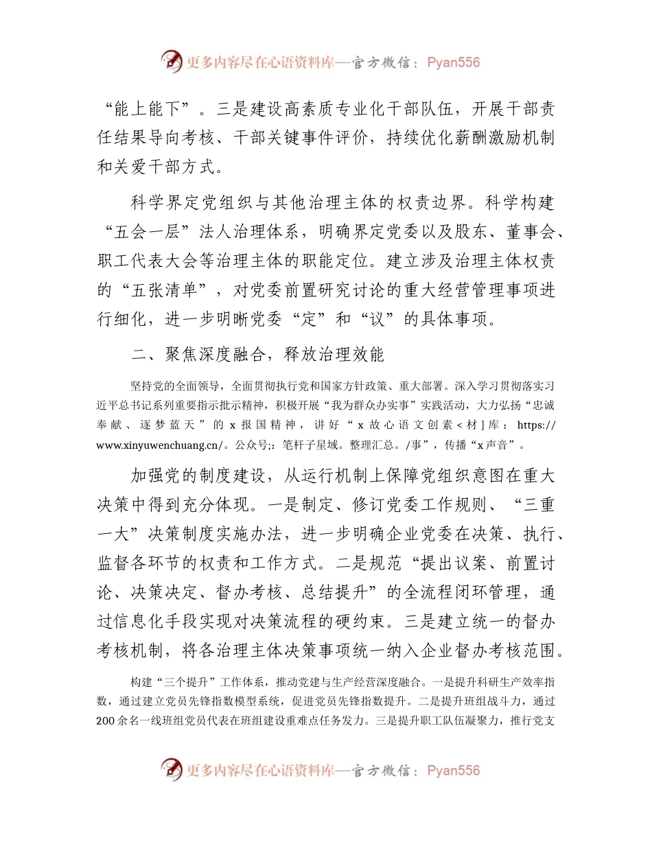 国企公司党建引领“三聚焦”推动企业治理工作经验总结.docx_第2页