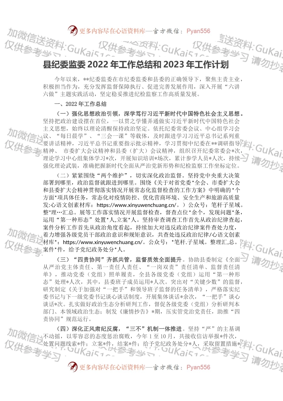 县纪委监委2022年工作总结和2023年工作计划（一）.docx_第1页