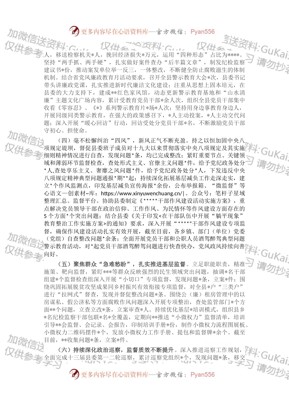 县纪委监委2022年工作总结和2023年工作计划（一）.docx_第2页