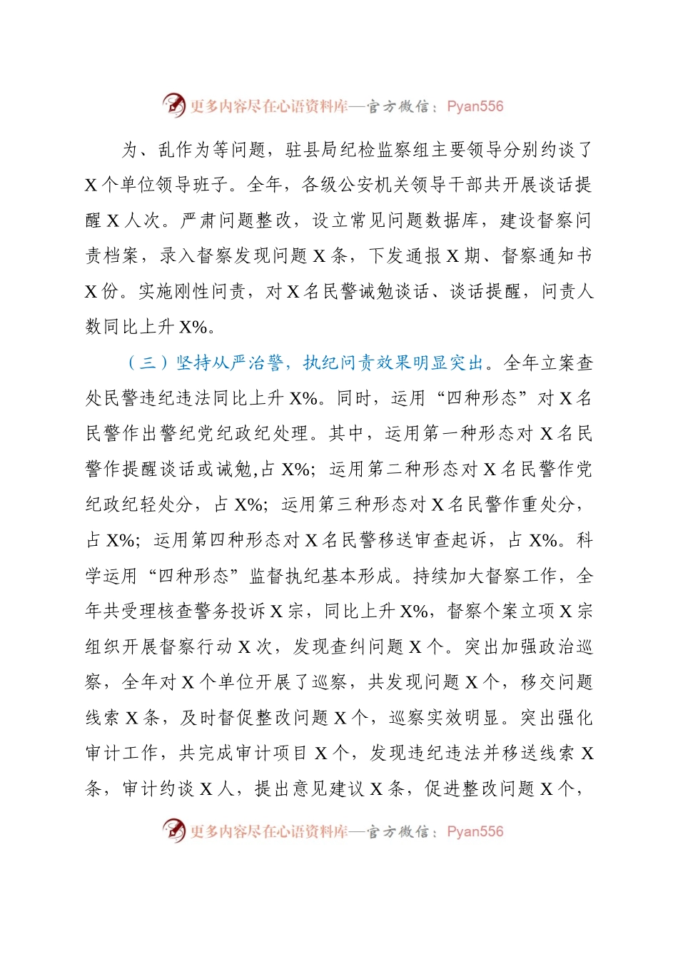 县公安局2020年党风廉政建设工作总结及2021年工作计划.docx_第1页